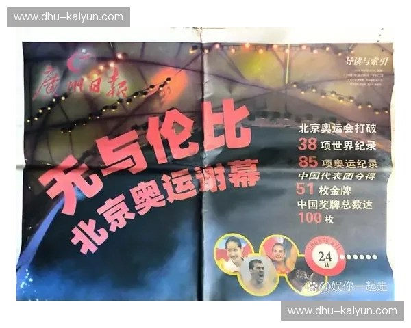 奥运会新闻：激情·科技·故事